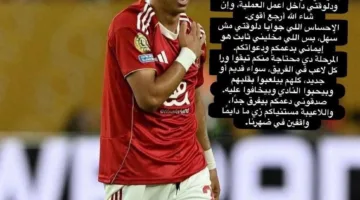 قبل دخوله غرفة العمليات، إمام عاشور يبعث برسالة لجماهير الأهلي