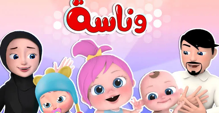 قبل عيد الأضحى: تردد قناة وناسة بيبي 2025 على نايل سات وعرب سات بدقة عالية قبل عيد الأضحى: تردد قناة وناسة بيبي 2025 على نايل سات وعرب سات بدقة عالية