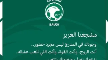 قبل مواجهة أستراليا.. لاعبو الصقور الخضر يوجهون نداءً مهماً للجماهير