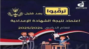 قريباً.. كشف نتائج الشهادة الإعدادية في محافظة الإسكندرية