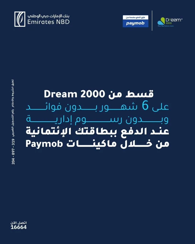 قسّط مشترياتك من Dream 2000 على 6 أشهر بدون فوائد باستخدام بطاقات بنك الإمارات دبي الوطني.