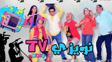 «قصور الثقافة» تقدم عرض «نويزي T.V» على خشبة مسرح السامر