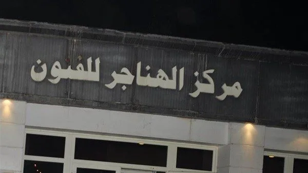 قصور الثقافة تنظم معرض «مراسم بني حسن» في الهناجر يوم الخميس القادم