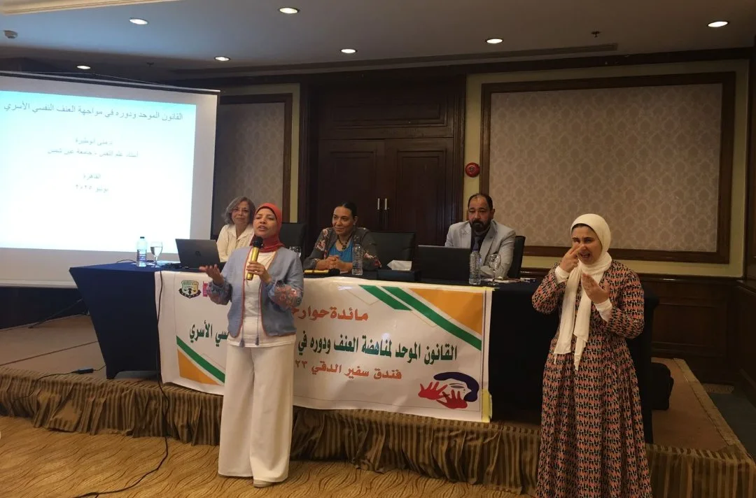 قضايا المرأة: مناقشة مشروع القانون الموحد لمناهضة العنف وأثره على مواجهة العنف النفسي داخل الأسرة قضايا المرأة: مناقشة مشروع القانون الموحد لمناهضة العنف وأثره على مواجهة العنف النفسي داخل الأسرة