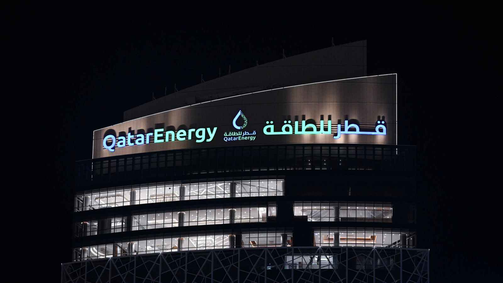 «قطر للطاقة» تحصل على ترخيص للتنقيب والاستكشاف في الجزائر «قطر للطاقة» تحصل على ترخيص للتنقيب والاستكشاف في الجزائر