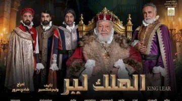 غدًا.. مؤتمر صحفي للإعلان عن تفاصيل عرض “الملك لير” على المسرح القومي في العتبة