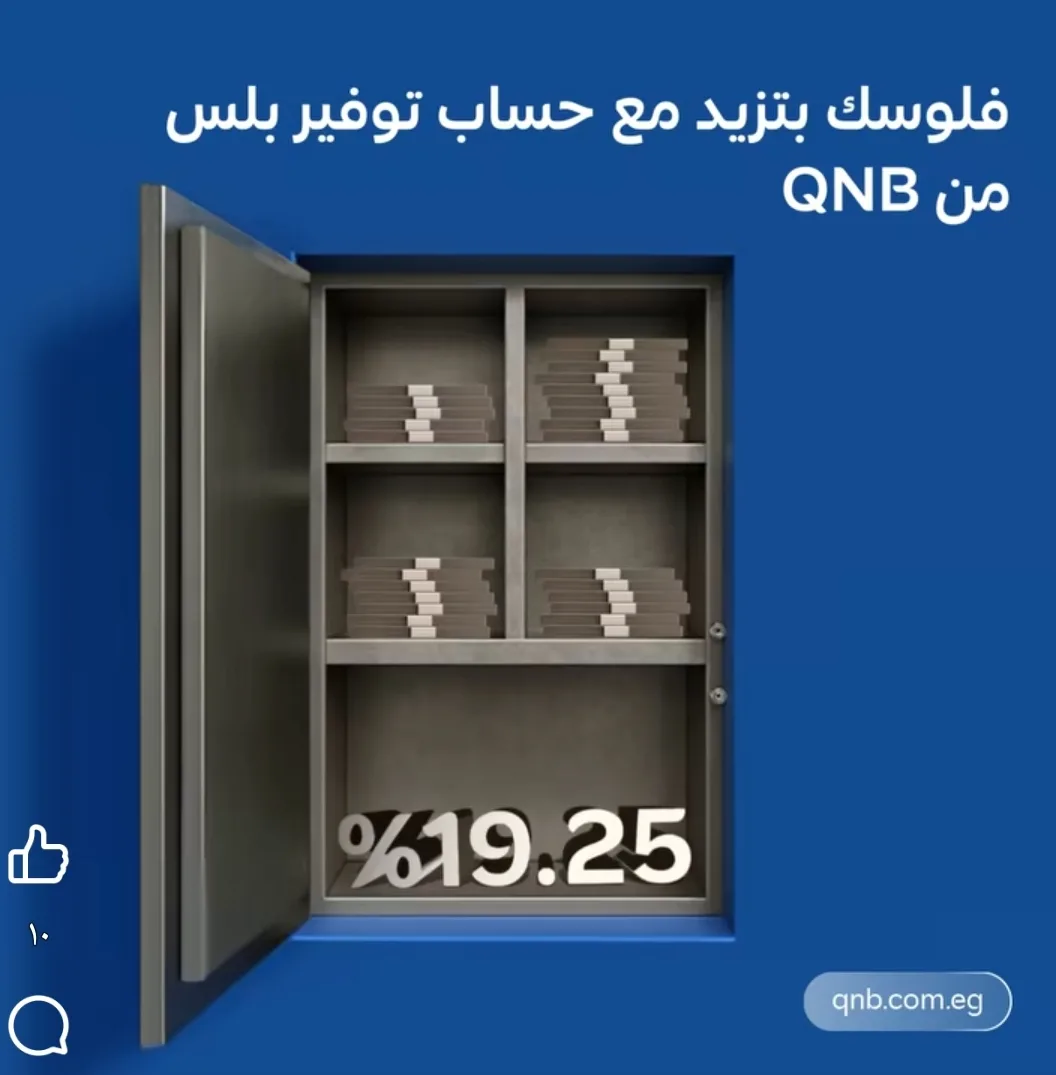قم بإنشاء حساب توفير بلس في بنك QNB واحصل على عائد سنوي يصل إلى 19.25% يُصرف شهرياً. قم بإنشاء حساب توفير بلس في بنك QNB واحصل على عائد سنوي يصل إلى 19.25% يُصرف شهرياً.