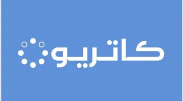 كاتريون تبرم اتفاقية مع أرامكو بقيمة 33 مليون ريال لتوفير خدمات التموين