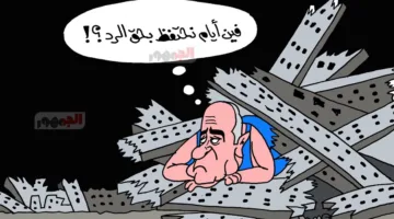 كاريكاتير الجمهور يكشف عن الهجمات الإيرانية على إسرائيل