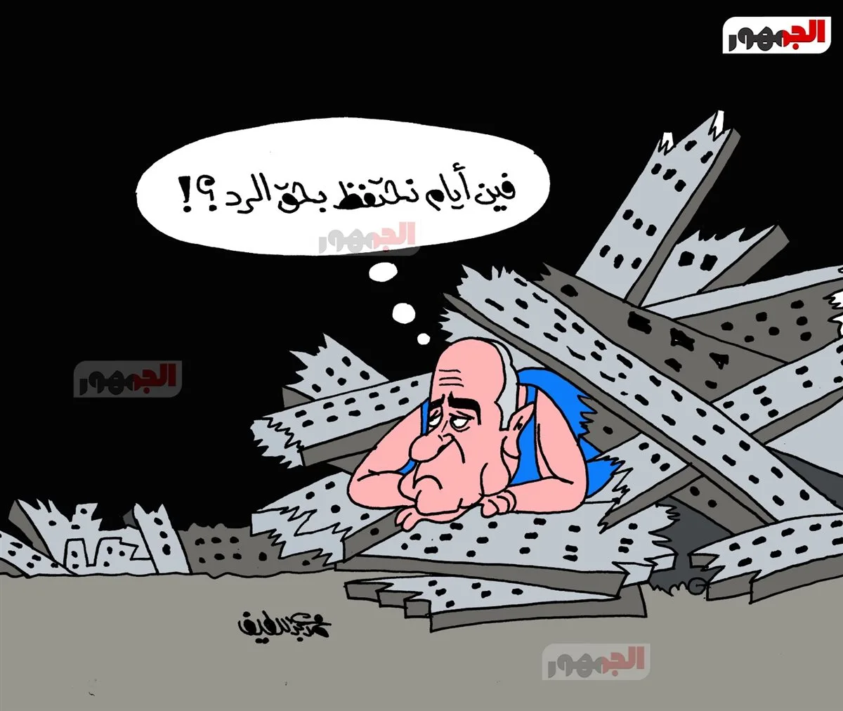 كاريكاتير الجمهور يكشف عن الهجمات الإيرانية على إسرائيل