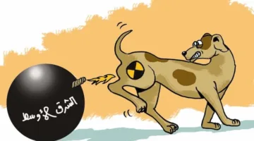 كاريكاتير حليم – تهديد واضح في الشرق الأوسط