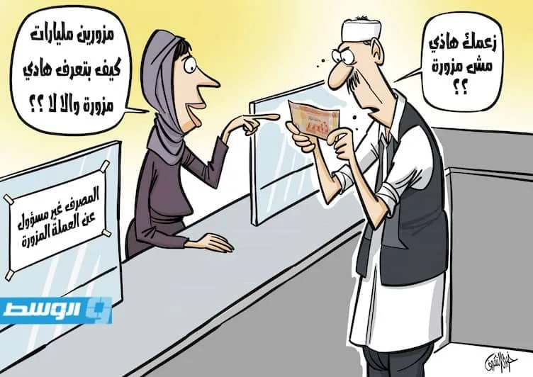 كاريكاتير خيري – البنك المركزي: 3.5 مليار دينار من فئة الـ50 غير موثقة