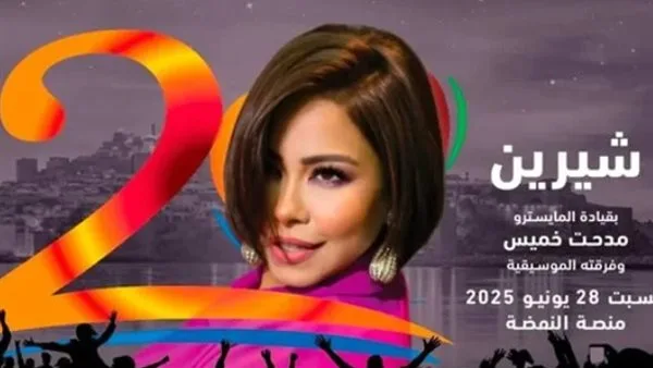 كافة المعلومات حول حفل شيرين عبد الوهاب في ختام مهرجان موازين 2025 كافة المعلومات حول حفل شيرين عبد الوهاب في ختام مهرجان موازين 2025