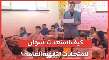كيف قاست أسوان جاهزيتها لامتحانات الثانوية العامة؟ تصريحات وكيل وزارة التربية والتعليم