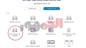 كيفية حجز موعد في وحدات المرور المتنقلة لعام 2025: الخطوات والإجراءات