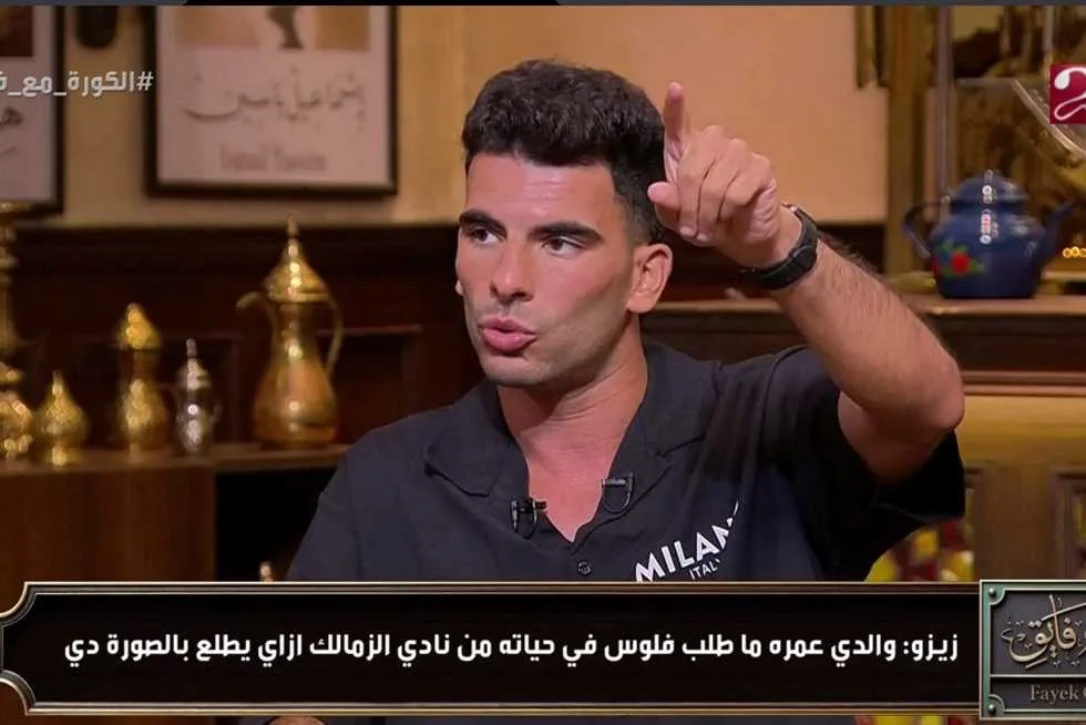 “لا يوجد كاذب يمكن أن يُعتبر رجلاً” … تعليق قوي من مسؤول الزمالك عقب تصريحات زيزو “لا يوجد كاذب يمكن أن يُعتبر رجلاً” … تعليق قوي من مسؤول الزمالك عقب تصريحات زيزو