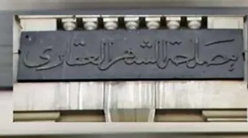 لجنة النواب تطالب بفتح الشهر العقاري في إحدى قرى مركز المحلة