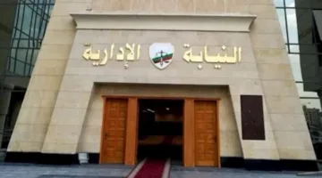 لحماية الطلاب: النيابة الإدارية تُعزّز آليات استقبال الشكاوى أثناء فترة الامتحانات