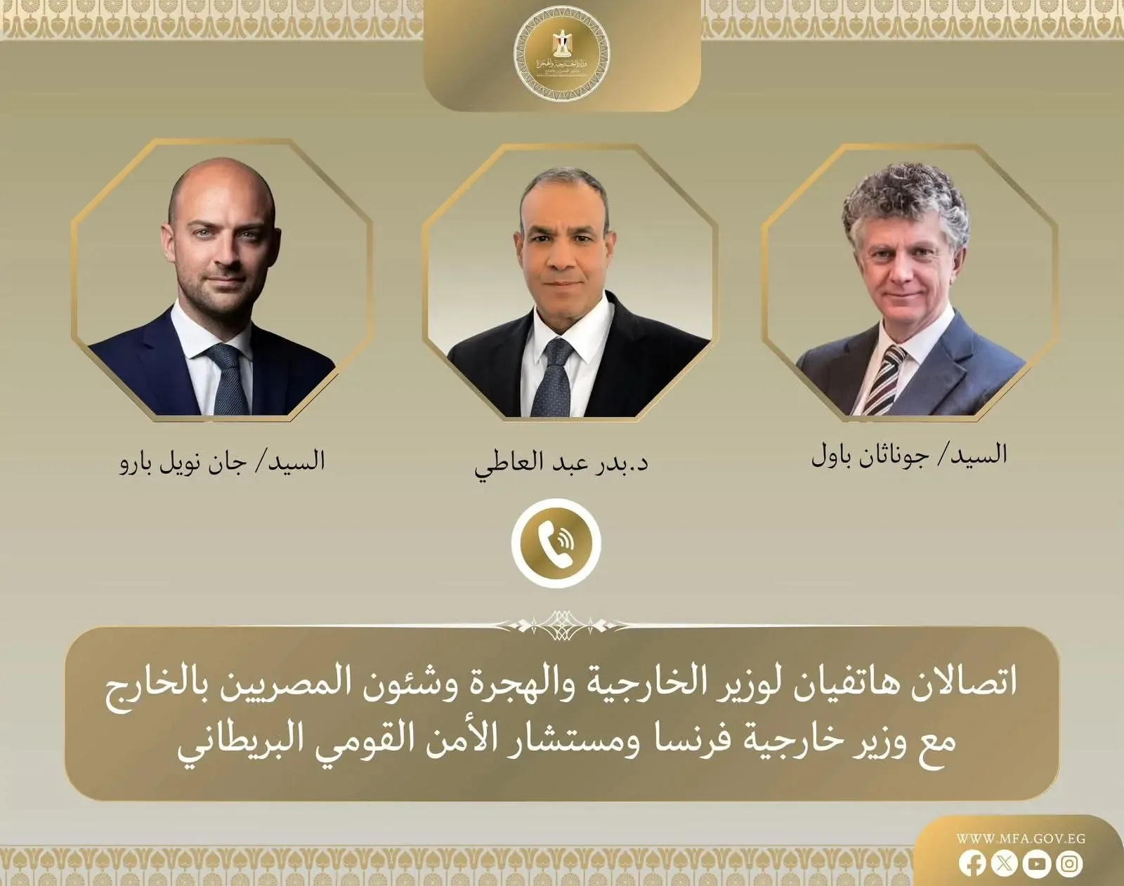 للتخفيف من التوتر العسكري بين إسرائيل وإيران.. وزير الخارجية يجري محادثتين مع نظيره الفرنسي ومستشار الأمن القومي البريطاني. للتخفيف من التوتر العسكري بين إسرائيل وإيران.. وزير الخارجية يجري محادثتين مع نظيره الفرنسي ومستشار الأمن القومي البريطاني.