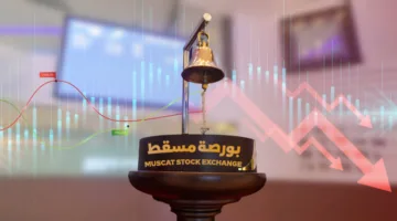 مؤشر سوق مسقط المالي يسجل انخفاضًا قدره 0.31 بالمائة عند الإغلاق