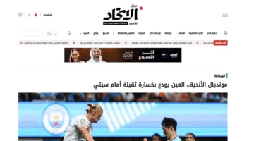 ماذا تناولت الصحف الإماراتية بشأن هزيمة العين أمام مانشستر سيتي؟