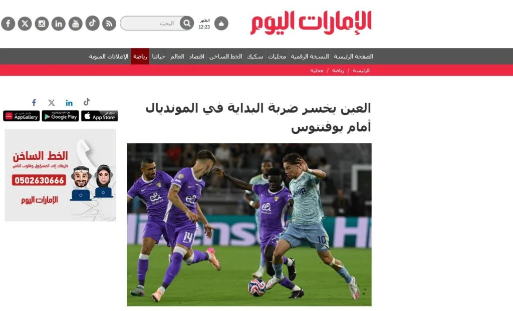 ماذا تناولت الصحف الإماراتية عن هزيمة العين التاريخية في كأس العالم للأندية؟ ماذا تناولت الصحف الإماراتية عن هزيمة العين التاريخية في كأس العالم للأندية؟