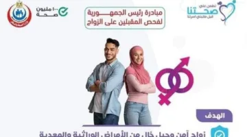 مبادرة الخطوبة: وزارة الصحة توضح موقف المتزوجين سابقاً