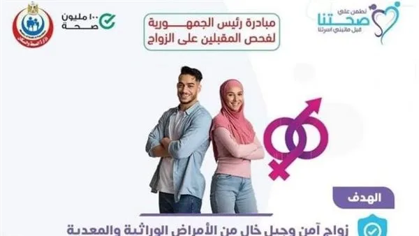 مبادرة الخطوبة: وزارة الصحة توضح موقف المتزوجين سابقاً