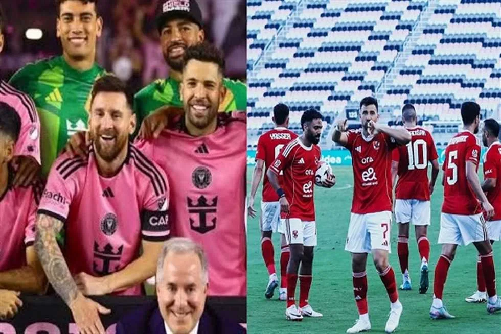 مباراة الأهلي ضد إنتر ميامي الأمريكي مباشرةً الآن في كأس العالم للأندية