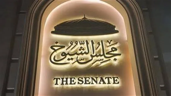 مجلس الشيوخ يواصل جلساته العامة بثلاثة طلبات للنقاش والدراسة