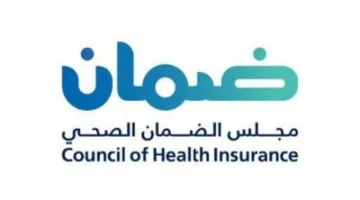 مجلس الضمان الصحي يشرح فوائد المستفيد من التأمين الصحي الشامل