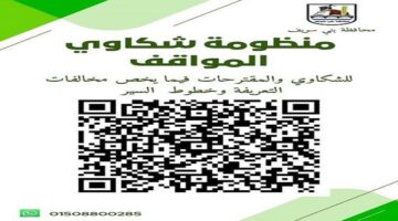 محافظة بني سويف تُطلق نظامًا حديثًا لاستقبال شكاوى النقل.