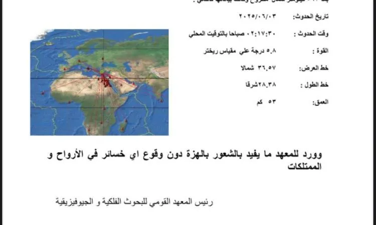 محطة رصد الزلازل: زلزال بقوة 5.8 ريختر يضرب على بعد 593 كيلومتراً شمال العريش محطة رصد الزلازل: زلزال بقوة 5.8 ريختر يضرب على بعد 593 كيلومتراً شمال العريش