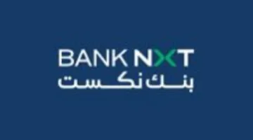 محفظة قروض بنك نكست تصل إلى 36.95 مليار جنيه في نهاية الربع الأول من 2025
