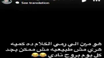 محمد شريف يعلق بشكل مفاجئ على الأخبار المتعلقة بمفاوضاته مع الزمالك وبيراميدز