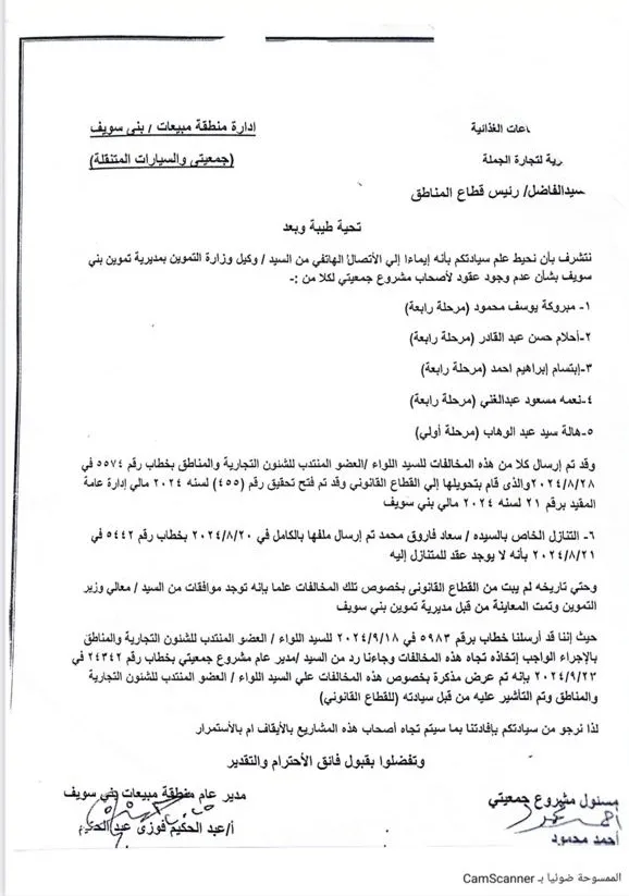 مديرية تموين بني سويف تكشف عن مخالفات في تشغيل مشروع “جمعيتي” (مستند)