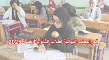مراجعة ليلة امتحان اللغة الفرنسية للثانوية العامة 2025 بصيغة PDF