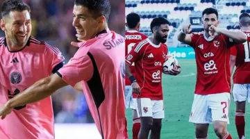 مراهنة ميسي وتراث عملاق إفريقيا.. ليكيب تستعرض إمكانيات الأهلي وإنتر ميامي في كأس العالم للأندية