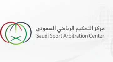 مركز التحكيم الرياضي يطلق منصته الإلكترونية الحديثة