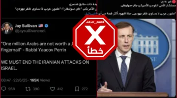 مستشار الأمن القومي الأميركي لم يصرح بأن مليون عربي لا يساوون ظفر يهودي – مراجعة الحقائق