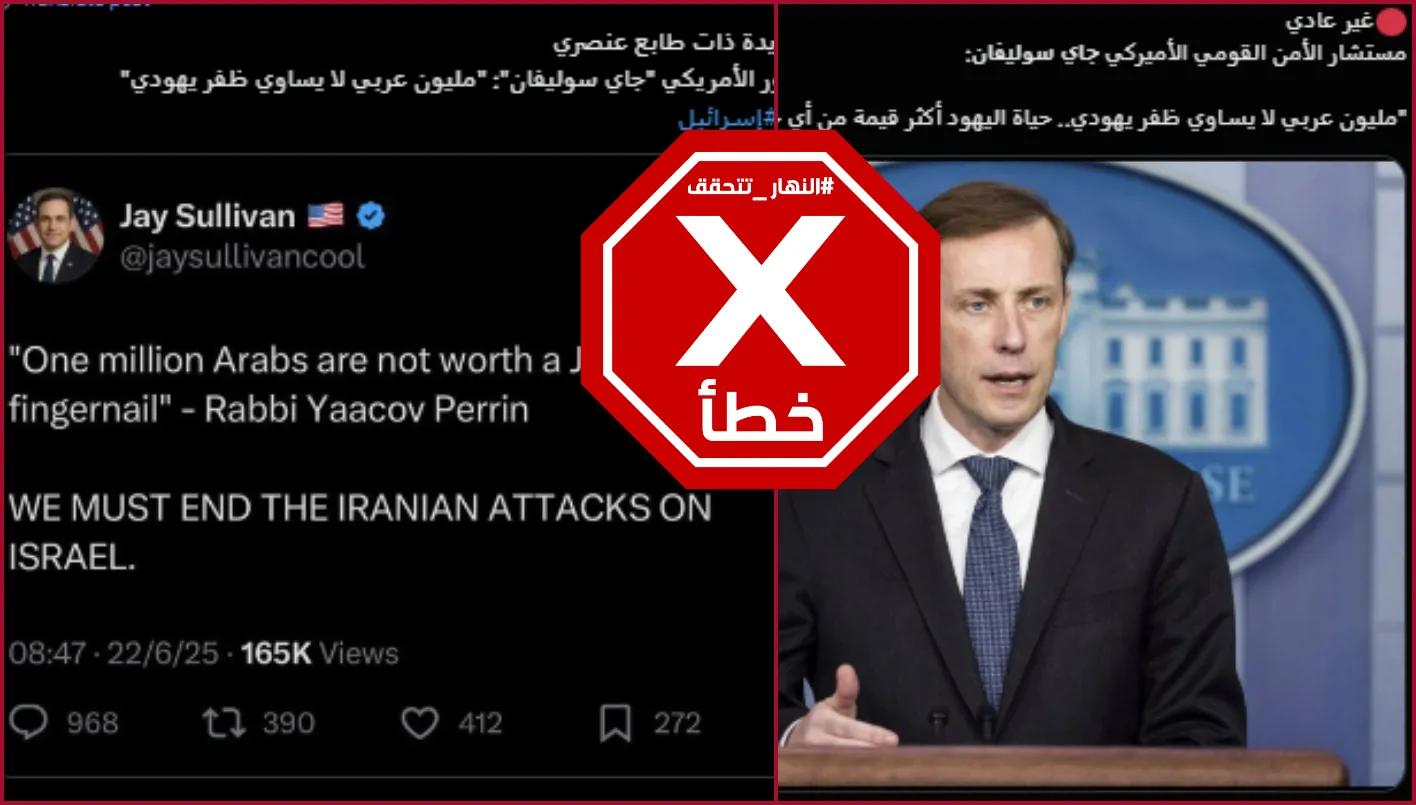 مستشار الأمن القومي الأميركي لم يصرح بأن مليون عربي لا يساوون ظفر يهودي – مراجعة الحقائق