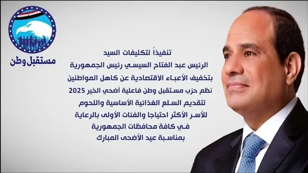 «مستقبل وطن» يطلق مشروع «أضحى الخير» لتوزيع اللحوم على الأسر المحتاجة (فيديو) «مستقبل وطن» يطلق مشروع «أضحى الخير» لتوزيع اللحوم على الأسر المحتاجة (فيديو)
