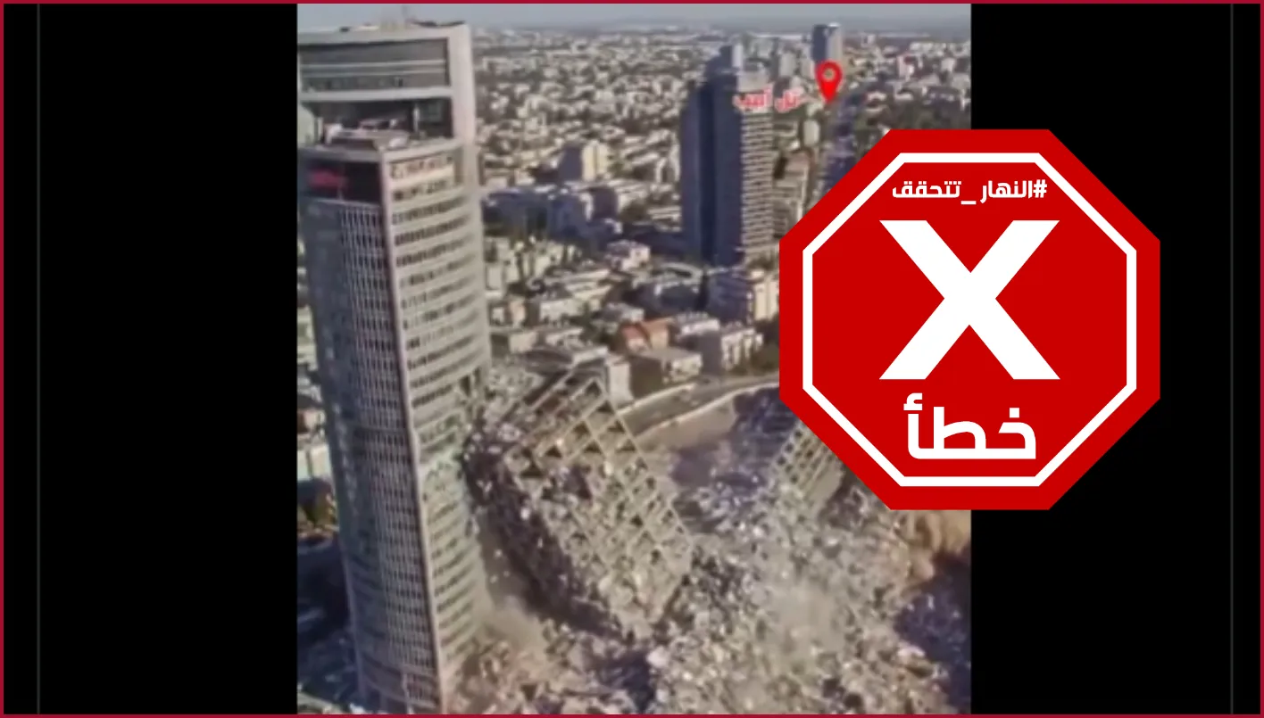 مشاهد تدمير في تل أبيب نتيجة للصواريخ الإيرانية، تم إنشاؤها باستخدام الذكاء الاصطناعي – FactCheck# مشاهد تدمير في تل أبيب نتيجة للصواريخ الإيرانية، تم إنشاؤها باستخدام الذكاء الاصطناعي – FactCheck#