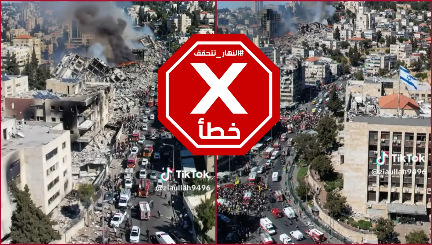 مشاهد تضرر في إسرائيل نتيجة الصواريخ الإيرانية عبر الذكاء الاصطناعي – تحقق من الحقائق# مشاهد تضرر في إسرائيل نتيجة الصواريخ الإيرانية عبر الذكاء الاصطناعي – تحقق من الحقائق#