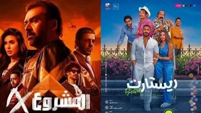 مشروع إكس يحقق نجاحاً كبيراً.. اكتشف عائدات أفلام عيد الأضحى أمس. مشروع إكس يحقق نجاحاً كبيراً.. اكتشف عائدات أفلام عيد الأضحى أمس.