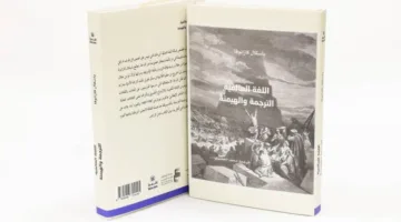 مشروع «كلمة» يطلق كتاب «الترجمة والسلطة»