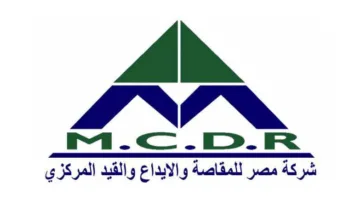 “مصر للمقاصة” تعرض تصفية ثلاث شركات تابعة أمام الجمعية العمومية يوم غد