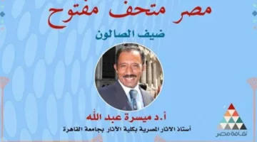 “مصر: متحف في الهواء الطلق”.. فعالية جديدة لصالون نفرتيتي الثقافي يوم غد
