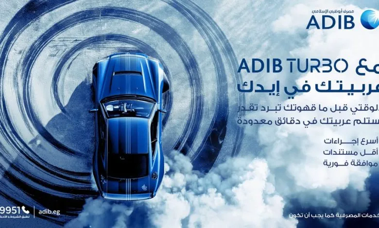 مصرف أبوظبي الإسلامي يقدم أسرع تمويل لمشترِي السيارات الكهربائية بالتعاون مع شركة فولفو مصرف أبوظبي الإسلامي يقدم أسرع تمويل لمشترِي السيارات الكهربائية بالتعاون مع شركة فولفو
