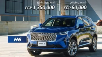 مصرف أبوظبي الإسلامي يوفر تمويلًا لشراء سيارة Haval H6 بخصم يصل إلى 60 ألف جنيه